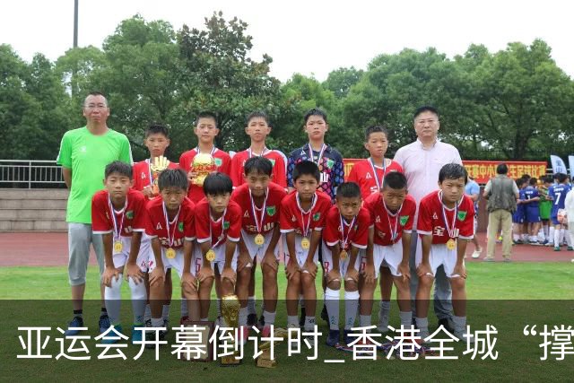 亚运会开幕倒计时 香港全城“撑”港队